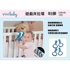 ViVibaby【台灣現貨】遊戲床拉環 寶寶學站立手拉環 吊環掛環嬰兒床車學步拉環 輔助鍛煉臂力 嬰兒床 拉環 嬰兒輔助, 1個, F