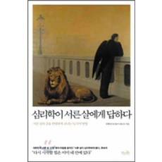 /상태중급/(중고)심리학이서른살에게답하다 김혜남 걷는나무/일반소설/