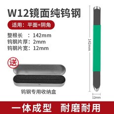 下殺價 鎢鋼壓縫工具 陰陽角壓邊鎢鋼壓縫片 美縫劑施工壓縫專用工具, 1個, 3號 12寬鏡面純鎢鋼（平面+陰角）