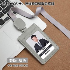 真皮工作證卡套 橫款咖色 附伸縮掛繩, 豎款灰色 真皮 伸縮掛繩, 豎款, 灰色