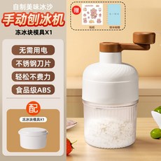 手搖刨冰機 碎冰機 冰沙機綿綿冰機器 雪花冰機 手動沙冰機, 1個, 升級2.5"手搖刨冰機"送可愛DIY貼紙,手動刨冰機製冰盒