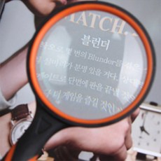 라잇뚜 컬러 돋보기(2.5배율) 고급돋보기