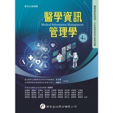 華杏出版 醫學資訊管理學, 單本