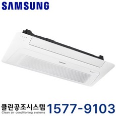 삼성 무풍 싱글 천장형 1Way 시스템 에어컨 15평형 병원 약국 식당 카페 학교 학원 유치원 어린이집 교회 헬스장 사무실 상가 호텔 리조트 펜션 모텔 업소용 냉난방기 냉온풍기, 천장 카세트, 15평형 (상담 후 구매)