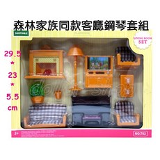 SANTOMLE 客廳鋼琴組