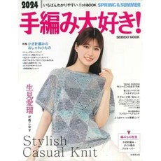 手編み大好き! 2024 SPRING & SUMMER 編織書, 1個