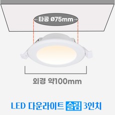 참조명 비츠온 LED 슬림 방습 매입등 3인치 5W IP44 긴수명 AS 2년, 10개, 주백색