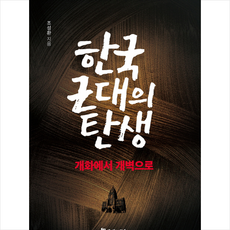 한국 근대의 탄생, 조성환, 단품없음