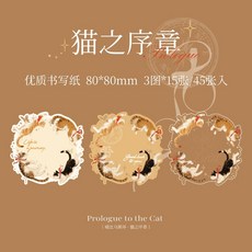 Super歐爸 紙先生 浮雕燙金便籤 喵比烏斯環系列 韓系貓咪主題異型便籤 手帳便簽 便條紙 貓貓文具控, 1個, 貓之序章