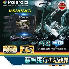 寶麗萊 MS295WG 機車行車紀錄器 雙鏡頭 巨蜂鷹 WiFi 夜視 1080P