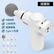 迷你筋膜槍 32檔調節 低音降噪 Type-C充電, 12頭 白色丨按鍵款, 如圖
