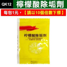LING™ 酷淨 檸檬酸除垢劑 10g單包裝 快速有效除水垢 溫和不殘留 適用電熱水壺飲水機茶具, 1個, (QK12)檸檬酸除垢劑1包