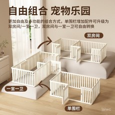 廠家直發寵物圍欄室內家用狗圍欄安全防護柵欄防越獄自由拚接狗籠子小型犬 UKAP, 雙房間 17片+2門,【高度75cm】【極簡典雅寵物圍欄】, 1個