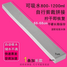 PVA窗臺自動吸水棉墊 窗戶玻璃防冷凝水神器 高密度儲水海綿塊 強力吸水海綿條, 1個, 厚：66~68x7x3（cm）一條