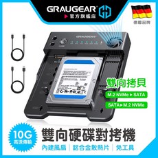GRAUGEAR M.2 NVMe/SATA硬碟拷貝機外接座 支援單條NVMe 2.5/3.5吋SSD/HDD 一鍵克隆, 1個