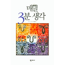 Hakjisa 每天3分鐘的思考, 趙成俊