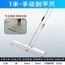 밀대 시멘트 타설 미장 콘크리트밀대 미장도구, A. 1m 알루미늄 스크레이퍼, 1개
