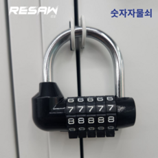 번호자물쇠 방탈출 비밀번호 학교 자물쇠 영문 알파벳 열쇠 5자리 숫자, 블랙숫자, 1개