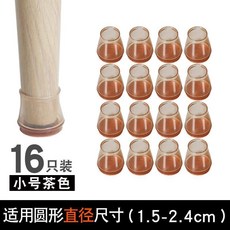 椅子腳墊 靜音桌椅腳套 加厚耐磨 透明圓形腳套 適用直徑1.5-2.4cm 24入, 1個, 小號 水晶款 茶色-16個裝