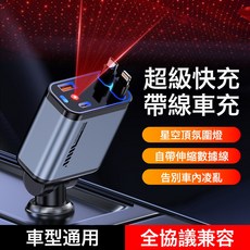 跨境批發C6一拖四手機車載充電器120W超級快充星空頂投影燈伸縮線, 如圖所示, C6星空頂車充