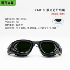 鐳升光電 YJ-018 激光防護眼鏡 400-1200nm 吸收式防護, 1個, YJ-018防護眼鏡