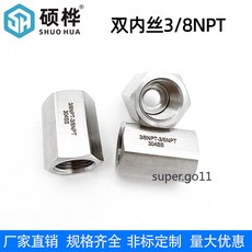 碩樺 304不鏽鋼, 1個, 雙內絲3/8NPT（S22*31）