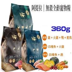 ATTILA阿提拉 無穀貓糧 全齡貓 嗜口性佳, 1個, 雞+火雞+鴨+鴕鳥, 360g, 雞+鴨