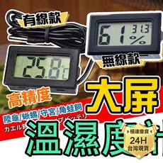 PJ小舖 崁入式溫濕度計, 1個, 黑色,溫濕度計/有線款(線長1.5m)