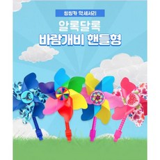 초등 유아 킥보드 바람개비 씽씽카 악세서리 핸들형, 1개, 4바람개비핸들-하트