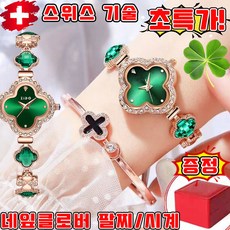 네잎클로버 팔찌 그린 말라카이트 손목시계 네잎클로버 시계 네잎 클로버 다이아몬드 시계 여자 네잎클로버 시계 여성 팔찌시계 사은품 랜덤 증정, 1개