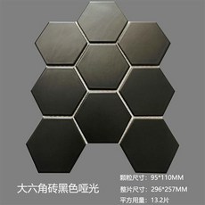 中六角陶瓷馬賽剋瓷磚 廚房衛生間陽臺墻磚 浴室防滑地磚, 大六角黑色啞光, 大六角黑色啞光