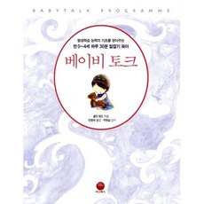 베이비토크, 샐리 워드, 마고북스