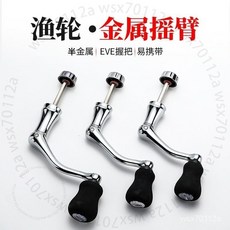 金屬搖臂 紡車輪配件 可折疊 魚輪手柄 漁輪搖臂 適用於海桿通用 T R 4, 1個, 金屬搖臂5000型（中號）,銀色