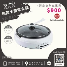 力利/高雄大利 Carl Schmidt Sohn 德國卡爾煎煮火三用鍋XP-B01, 1個