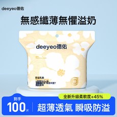 德佑防溢乳墊哺乳期溢乳墊一次性雲薄產後防漏奶乳貼隔奶墊溢奶墊, 1個