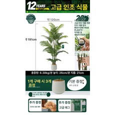 대형인조나무 이레카야자 식물 조경 조화나무 1.8m, 1.9m PP 22잎 화분 포함 A