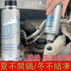 HRK 汽車通用水箱保護劑 陞級款防高溫防凍防沸防腐防銹車用防寒冷卻劑水箱除垢 冷卻液, 1個, 350ml*1瓶囤貨必選