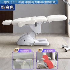 전동식 미용베드 리프팅 침대 업소용 피부샵 마사지 베드, 화이트+1/4+USB+침대난방