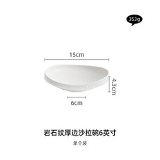 岩石紋陶瓷沙拉碗 輕奢異形湯碗, 6英寸岩石紋厚邊沙拉碗,無規格, 1個