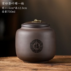 紫砂茶葉罐 密封儲藏 複古, 1個, 紫砂茶葉罐--福