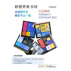 Aqara 妙控開關 S1E 智能家居控制面板 全面屏觸控 支援HomeKit 米家APP陸版 零火版, 1個, Aqara 妙控開關S1E, 白色