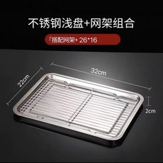 熙美誠品 不鏽鋼有腳涼網 多功能烤肉架 烤箱烘焙網 瀝油架 廚房置物架, 1個, 32*22*2特厚淺盤+網架