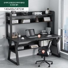 책상과 책장 일체형 가정용 컴퓨터 책상 학생용 학습용 탁상, BB_테이블의자세트140x60cm블랙