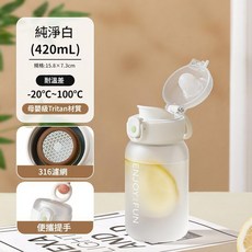 Tritan 耐高溫防摔運動水杯 650ml 帶濾網, 純淨白420ml - 可裝開水帶濾網 塑膠杯, 1個