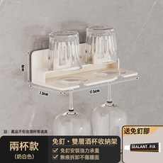 酒店賓館會議杯辦公室客房茶杯喝水杯子收納架子紅酒杯架懸掛, 1個, 奶白色2杯架:如圖