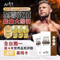 九五之丹 至尊黑瑪卡酵母鋅 瑪卡鋅 男性保養 提升體力 增強活力, 1個