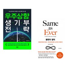 (올리쌤) 우주상향 생기부 전략 + (모건 하우절) 불변의 법칙 (전2권)