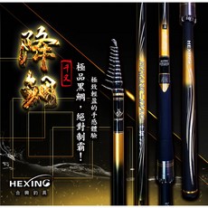 HEXING 降鯛磯釣竿, 0-500