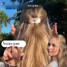 자석 헤어 클립 반묶음 집게핀 뒷머리 고정