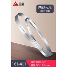 SanLiang 精密內徑π尺, 不鏽鋼 內徑50-125mm,無規格, 1個
